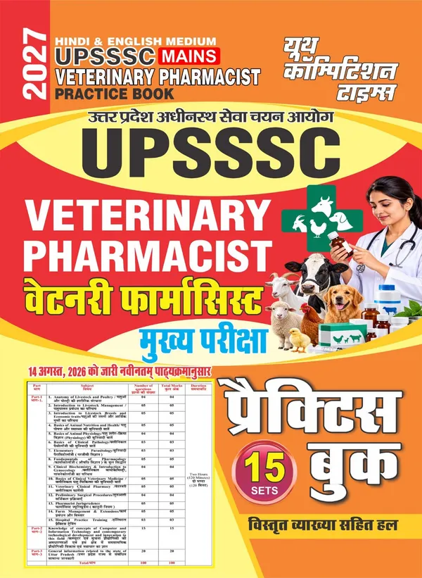 UPSSSC_Veterinary_Pharmacist_Mains_15_Set_Practice_Book_2027_Hindi_Medium