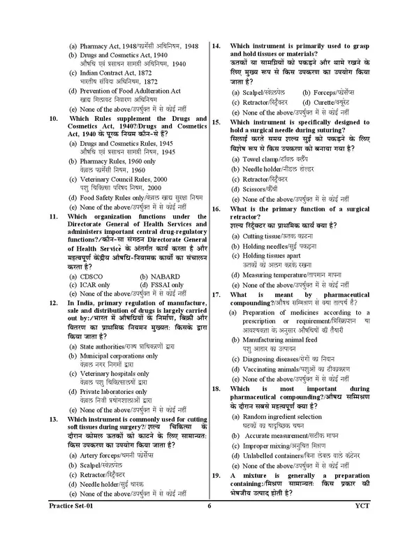 UPSSSC_Veterinary_Pharmacist_Mains_15_Set_Practice_Book_2027_Hindi_Medium