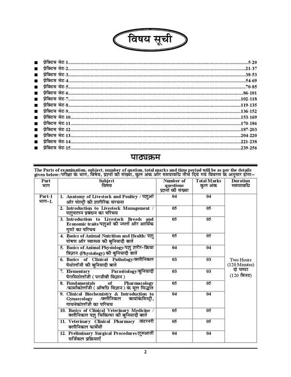 UPSSSC_Veterinary_Pharmacist_Mains_15_Set_Practice_Book_2027_Hindi_Medium