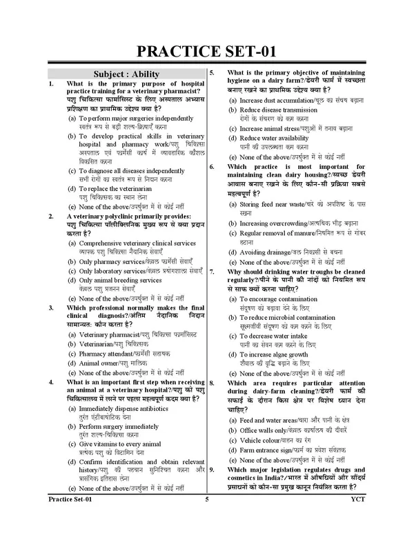 UPSSSC_Veterinary_Pharmacist_Mains_15_Set_Practice_Book_2027_Hindi_Medium