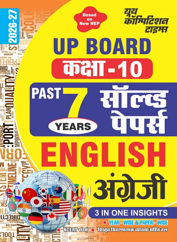 UP_BOARD_Class_10_English_Solved_Papers_2026_Hindi_Medium