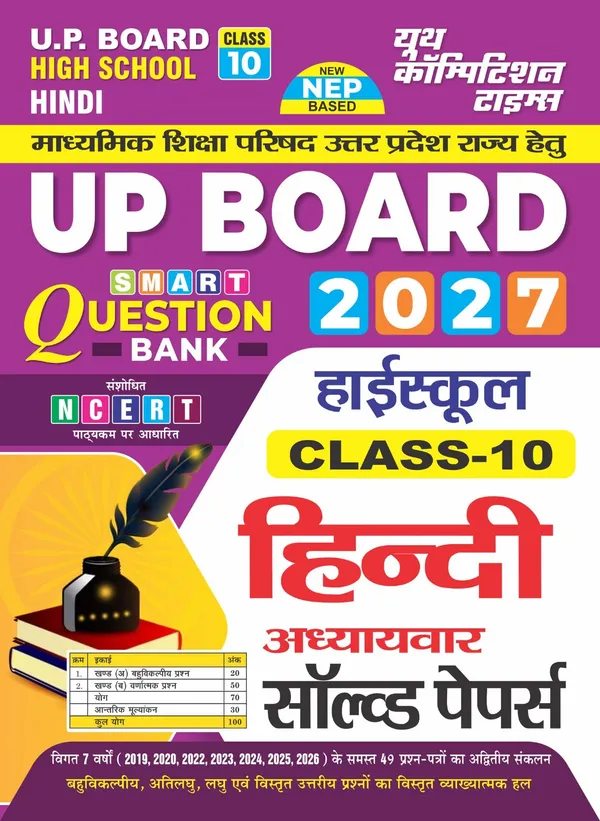 UP_BOARD_Class_10_Hindi_Chapterwise_Solved_Papers_2027