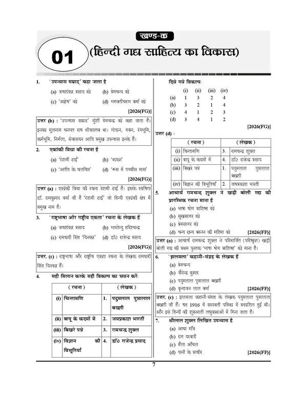 UP_BOARD_Class_10_Hindi_Chapterwise_Solved_Papers_2027