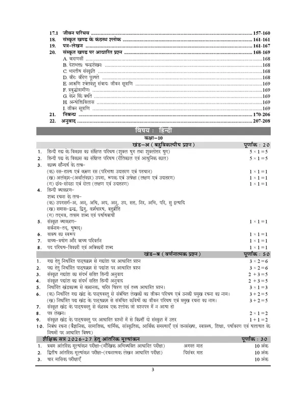 UP_BOARD_Class_10_Hindi_Chapterwise_Solved_Papers_2027