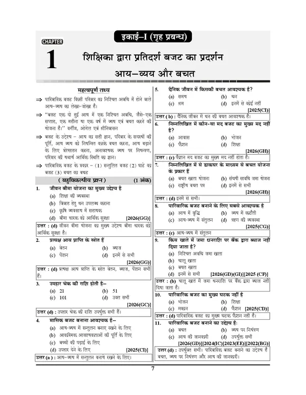 UP_Board_Class_10_Home_Science_Chpaterwise_Solved_Papers_2027_Hindi_Medium