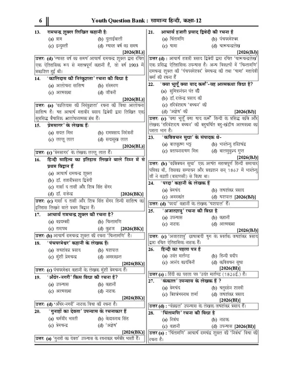 UP_Board_Class_12_Hindi_Chapterwise_Solved_Papers_2027