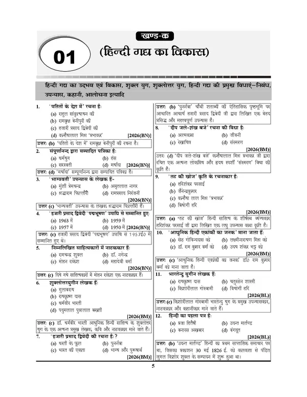 UP_Board_Class_12_Hindi_Chapterwise_Solved_Papers_2027