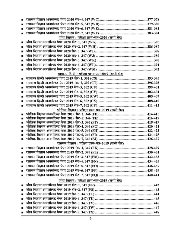 UP_Board_Class-12_Unsolved_Papers_Biology_Group_196_Sets_2025-26