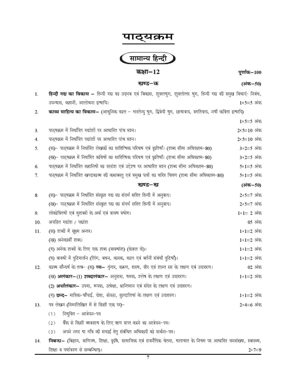 UP_Board_Class-12_Unsolved_Papers_Biology_Group_196_Sets_2025-26