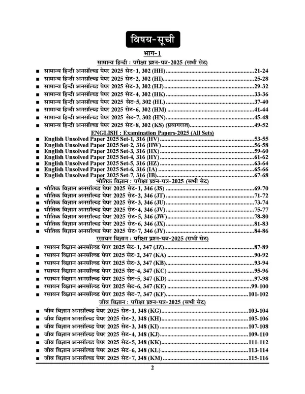 UP_Board_Class-12_Unsolved_Papers_Biology_Group_196_Sets_2025-26