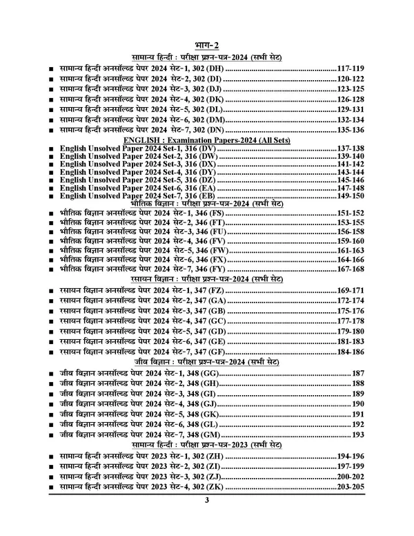 UP_Board_Class-12_Unsolved_Papers_Biology_Group_196_Sets_2025-26