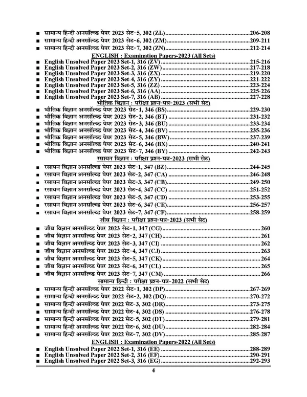 UP_Board_Class-12_Unsolved_Papers_Biology_Group_196_Sets_2025-26