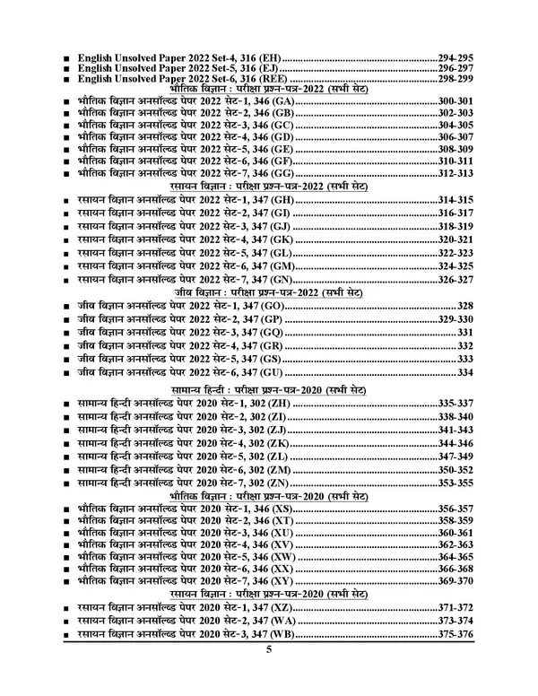 UP_Board_Class-12_Unsolved_Papers_Biology_Group_196_Sets_2025-26