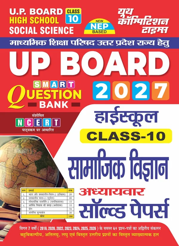 UP_Board_High_School_Class_10_Social_Science_Chapterwise_Solved_Papers_2027_Hindi_Medium