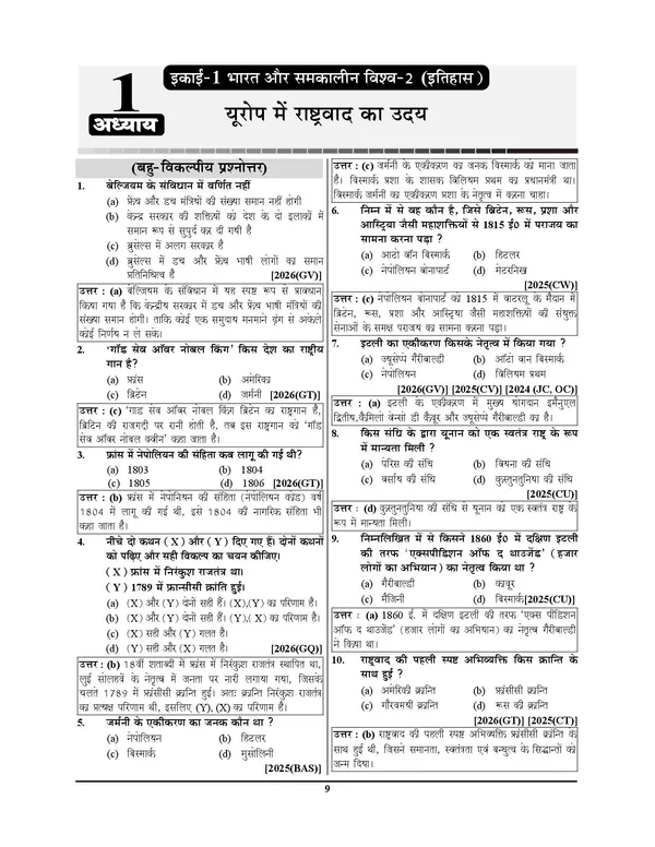 UP_Board_High_School_Class_10_Social_Science_Chapterwise_Solved_Papers_2027_Hindi_Medium