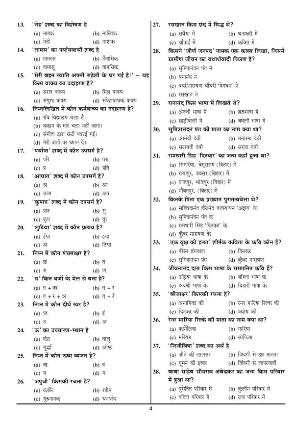 Bihar_Board_High_School_Unsolved_89_Set_2025_Hindi_Medium