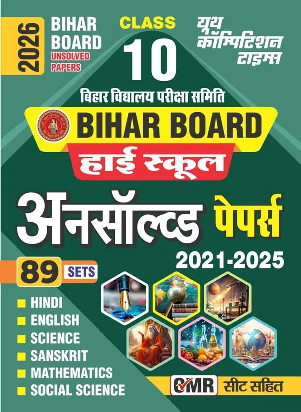 Bihar_Board_High_School_Unsolved_89_Set_2025_Hindi_Medium