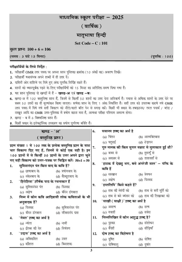Bihar_Board_High_School_Unsolved_89_Set_2025_Hindi_Medium