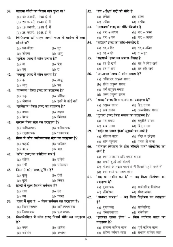 Bihar_Board_High_School_Unsolved_89_Set_2025_Hindi_Medium