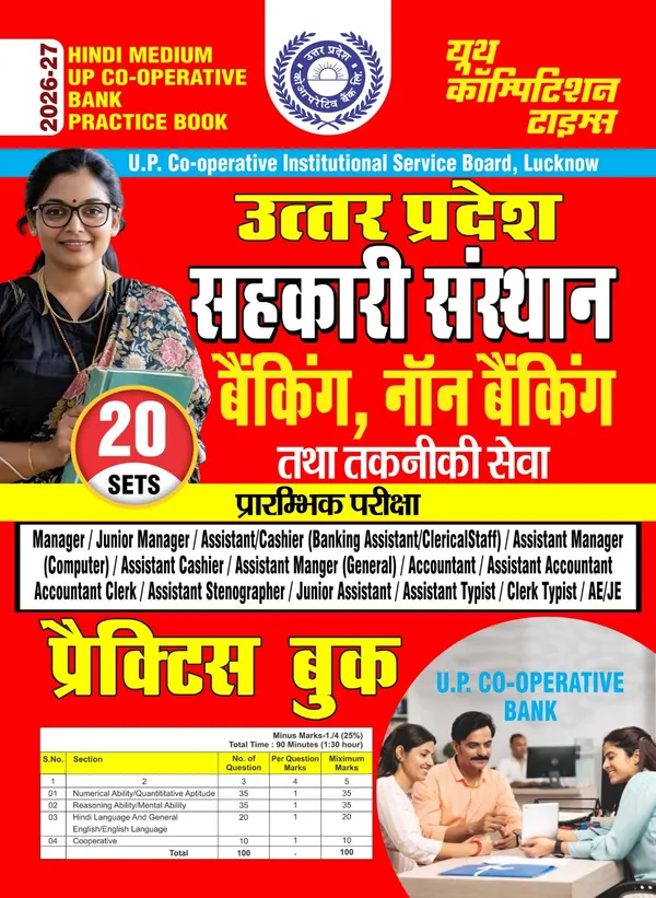 UP_CD_Co-operative_Institutional_Service_Board_Operative_Bank_Practice_Book_20_Sets_2026-27_Hindi_Medium