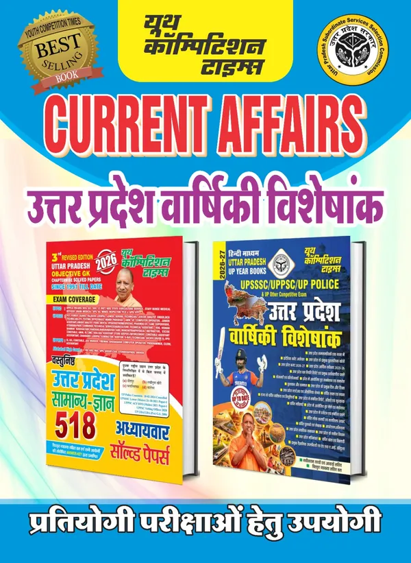 UP_GK_Objective_Chapterwise_+_UP_Current_Affairs_2026_Hindi_Medium