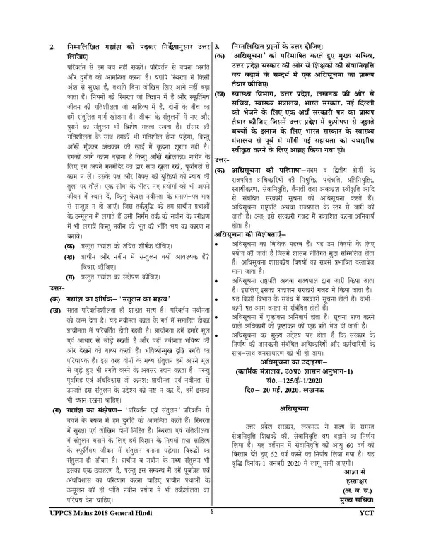 UP_PCS_Mains_Descriptive_Solved_Papers_2026-27_English_Medium
