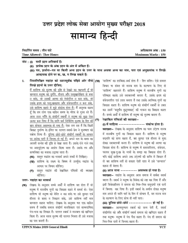 UP_PCS_Mains_Descriptive_Solved_Papers_2026-27_English_Medium