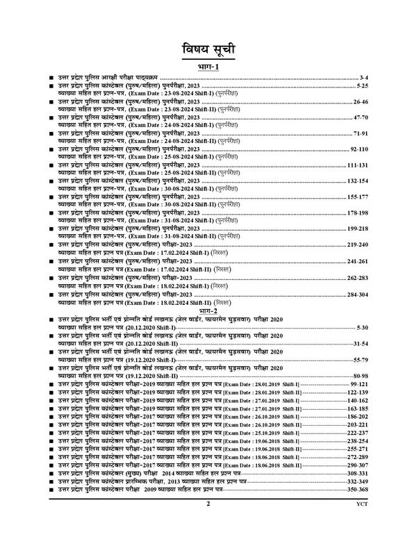 UP_POLICE_Constable_UP_Police_Constable_32_Sets_Solved_Papers_2025-26_Hindi_Medium