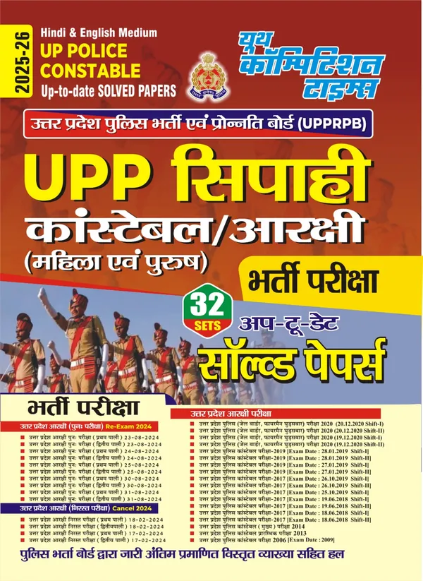 UP_POLICE_Constable_UP_Police_Constable_32_Sets_Solved_Papers_2025-26_Hindi_Medium