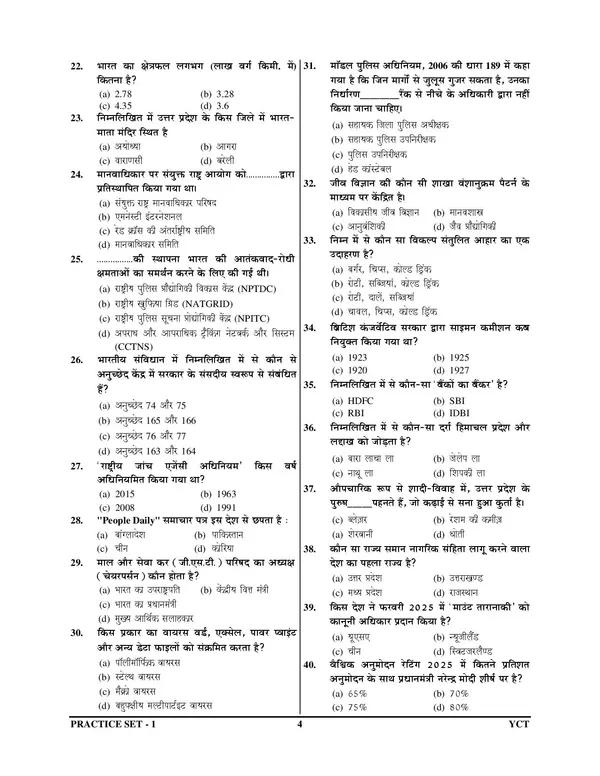 UP_SI_51_Round_Constitution_&_General_Knowledge_Practice_Book_2025-26_Hindi_Medium