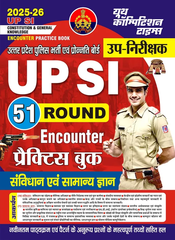 UP_SI_51_Round_Constitution_&_General_Knowledge_Practice_Book_2025-26_Hindi_Medium