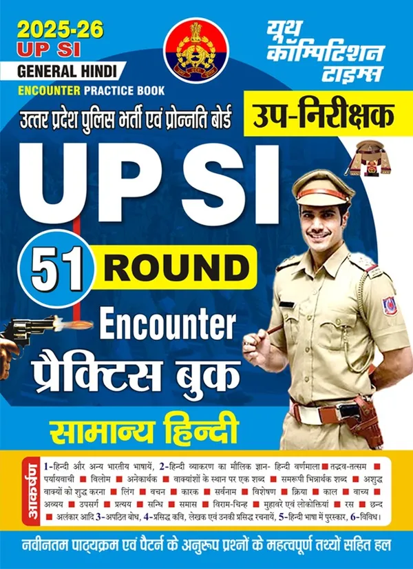 UP_SI_51_Round_General_Hindi_Practice_Book_Encounter_2025