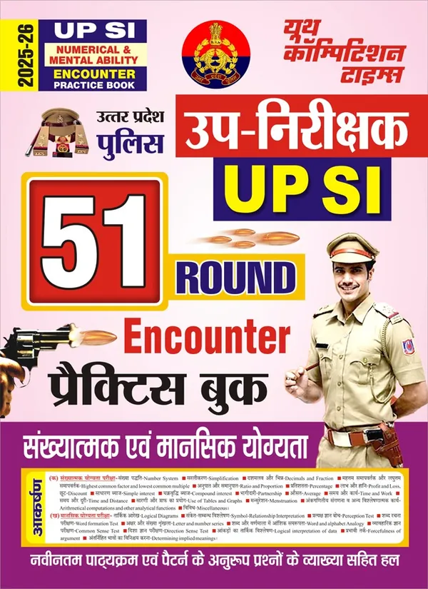 UP_SI_Numerical_&_Mental_Ability_Encounter_51_Round_Practice_Book_2025-26_Hindi_Medium