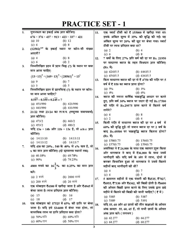 UP_SI_Numerical_&_Mental_Ability_Encounter_51_Round_Practice_Book_2025-26_Hindi_Medium