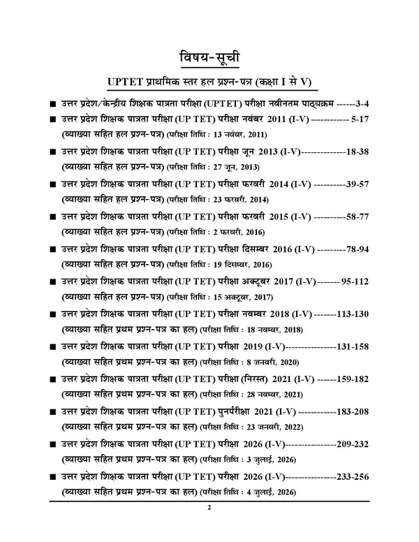 UP_TET_1-5_Primary_Level_Bilingual_Solved_Papers_12_Set_2027_Hindi_Medium