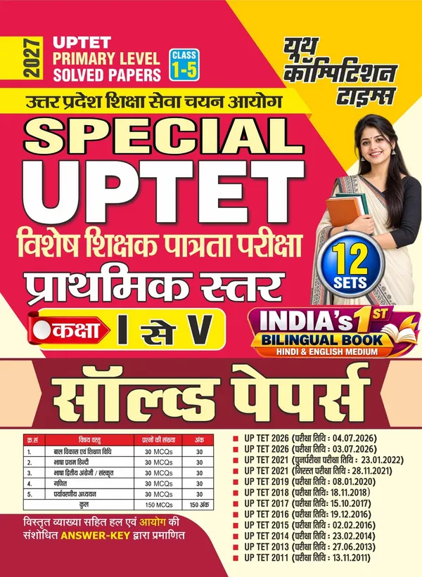 UP_TET_1-5_Primary_Level_Bilingual_Solved_Papers_12_Set_2027_Hindi_Medium