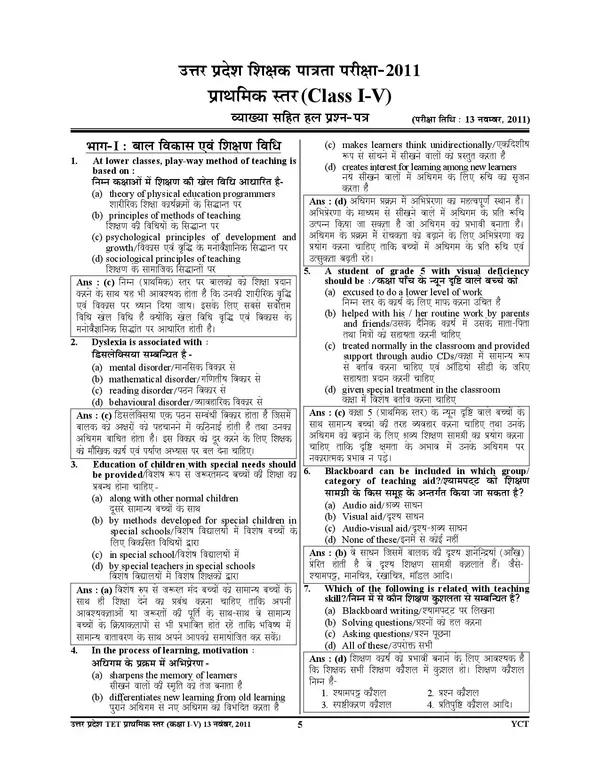 UP_TET_1-5_Primary_Level_Bilingual_Solved_Papers_12_Set_2027_Hindi_Medium