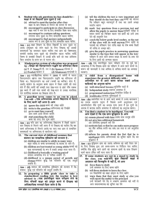 UP_TET_1-5_Primary_Level_Bilingual_Solved_Papers_12_Set_2027_Hindi_Medium