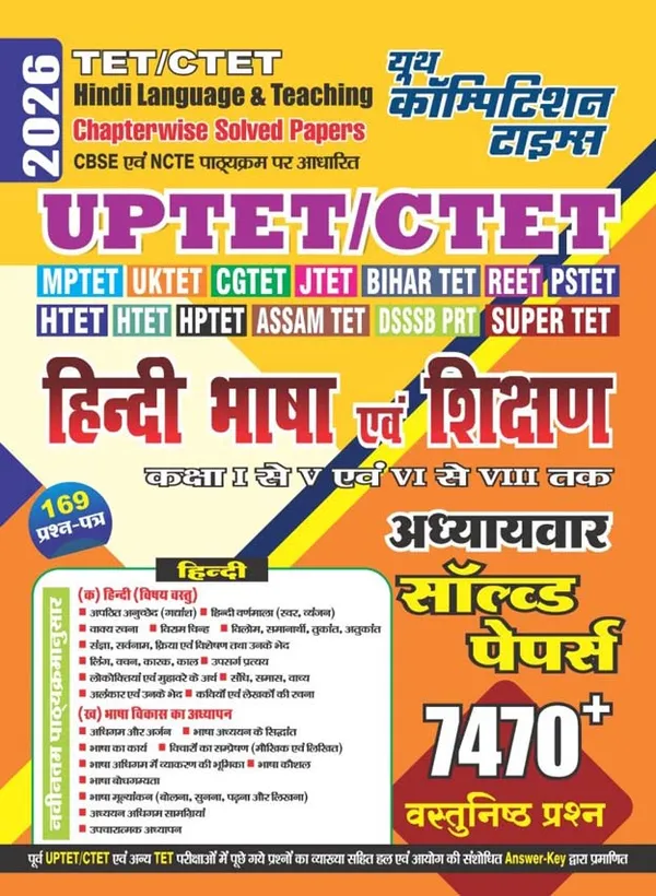 UP_TET_CTET_Hindi_Language_&_Teaching_Chapterwise_Solved_Papers_2026_Hindi_Medium
