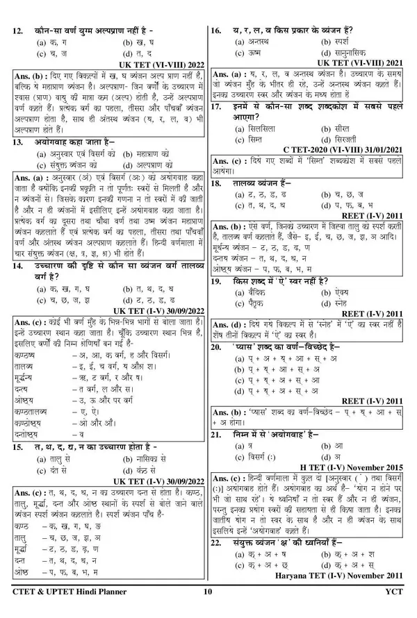 UP_TET_CTET_Hindi_Language_&_Teaching_Chapterwise_Solved_Papers_2026_Hindi_Medium