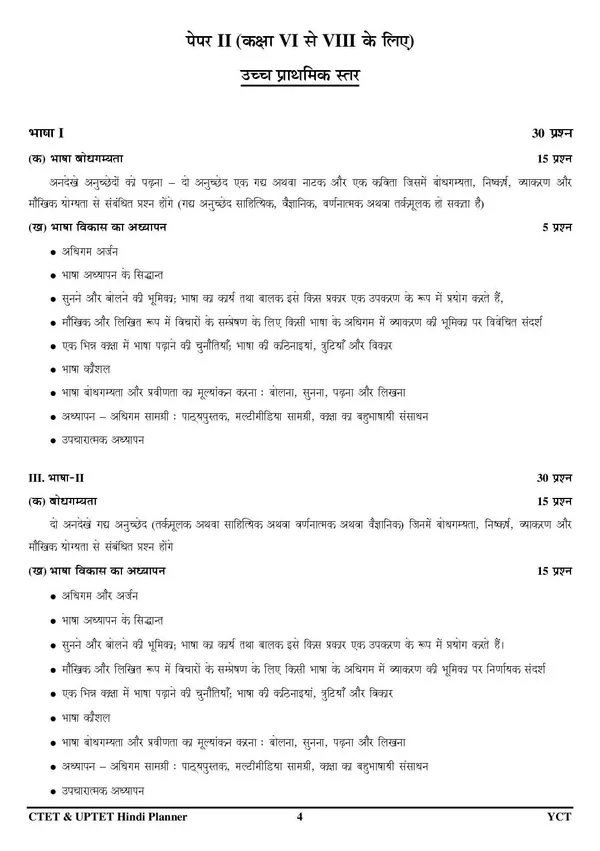 UP_TET_CTET_Hindi_Language_&_Teaching_Chapterwise_Solved_Papers_2026_Hindi_Medium