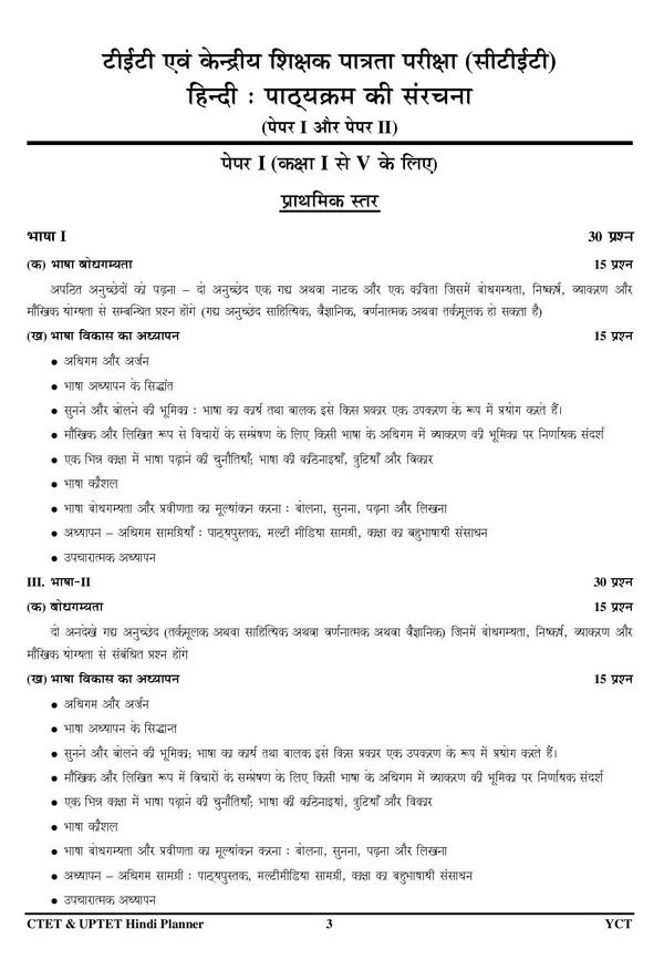 UP_TET_CTET_Hindi_Language_&_Teaching_Chapterwise_Solved_Papers_2026_Hindi_Medium