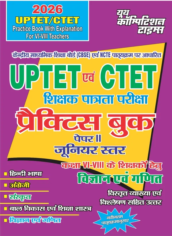 UP_TET_&_CTET_VI-VIII_Math_&_Science_Practice_Book_2026_Hindi_Medium