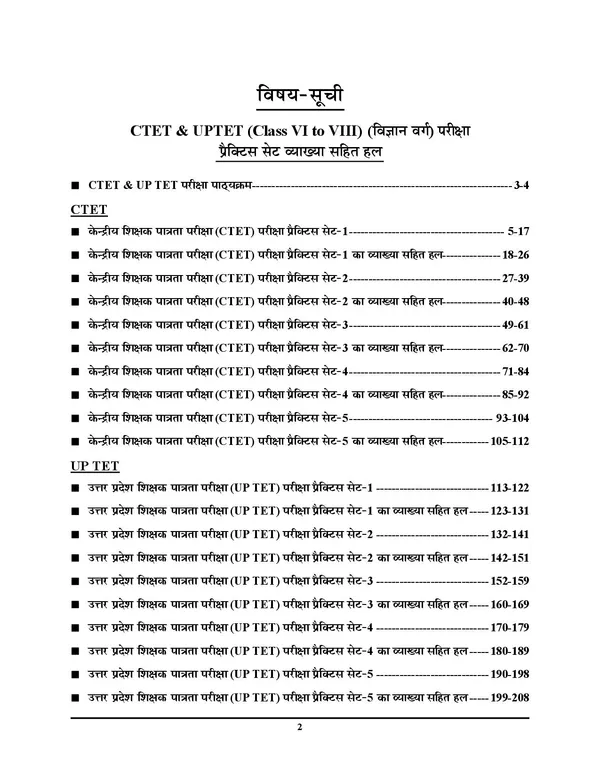 UP_TET_&_CTET_VI-VIII_Math_&_Science_Practice_Book_2026_Hindi_Medium
