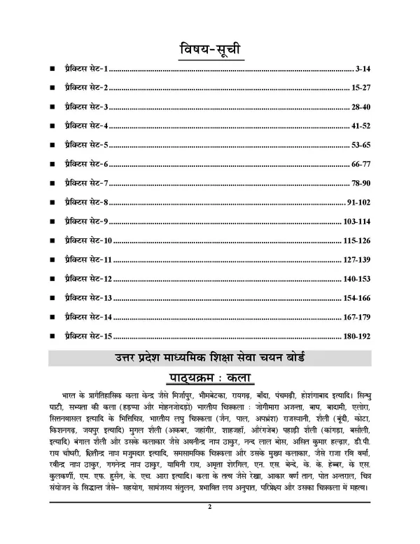 UP_TGT_ART_15_Practice_Book_Lakshy_2025-26