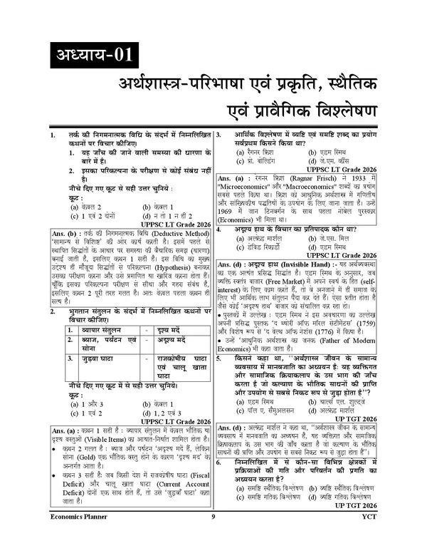 UP_TGT_PGT_Economics_Chapterwise_Solved_Papers_12,406_Hindi_Medium_2027