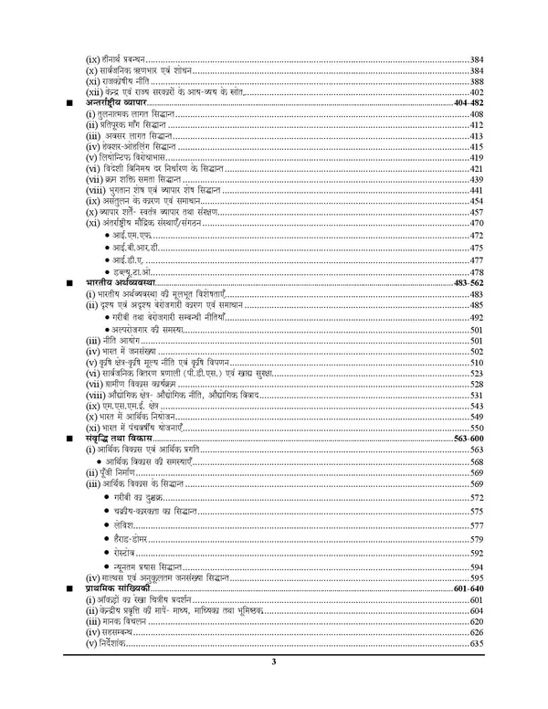 UP_TGT_PGT_Economics_Chapterwise_Solved_Papers_12,406_Hindi_Medium_2027
