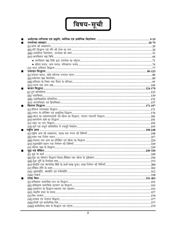 UP_TGT_PGT_Economics_Chapterwise_Solved_Papers_12,406_Hindi_Medium_2027
