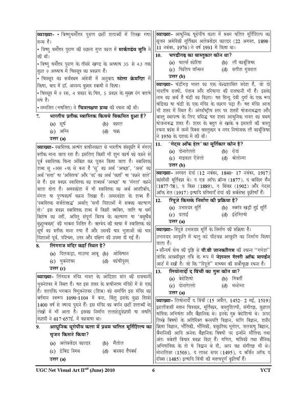 UP_TGT_PGT_History_179_Set_Chapterwise_19606_Objective_Solved_Papers_2027_Hindi_Medium