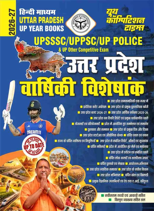UP_Year_Book_Current_Affairs_2026-27_Hindi_Medium